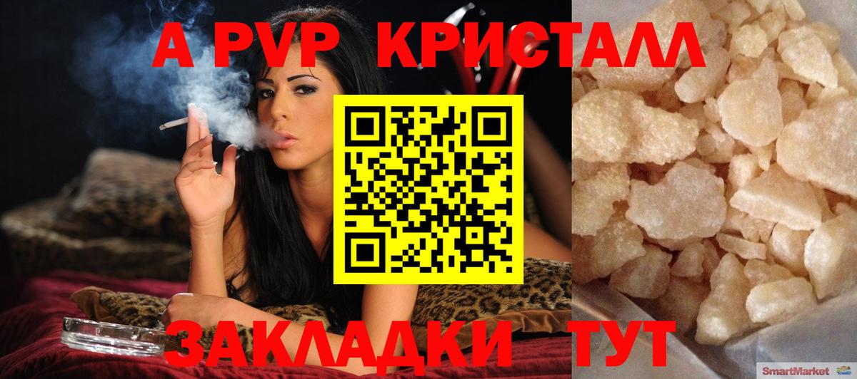 A-PVP  A PVP мука  купить  цена  Касимов  А ПВП VHQ  Вход с VPN 