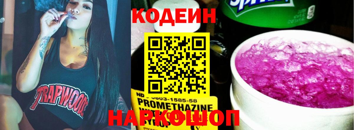 Кодеин напиток Lean (лин) Касимов