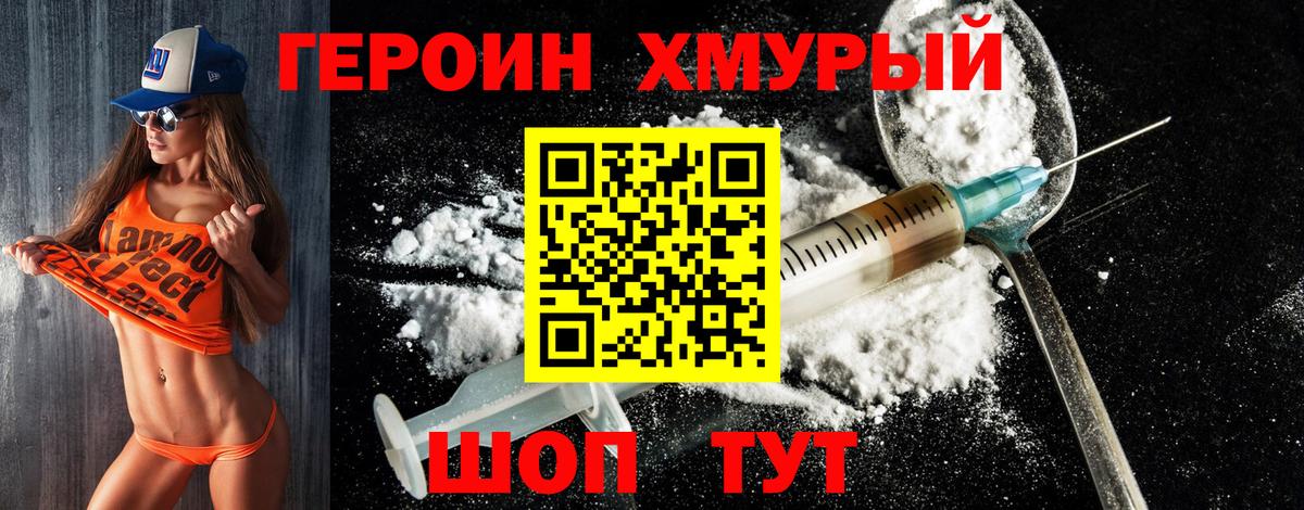 ГЕРОИН  Героин Heroin  Вход с VPN  Касимов 