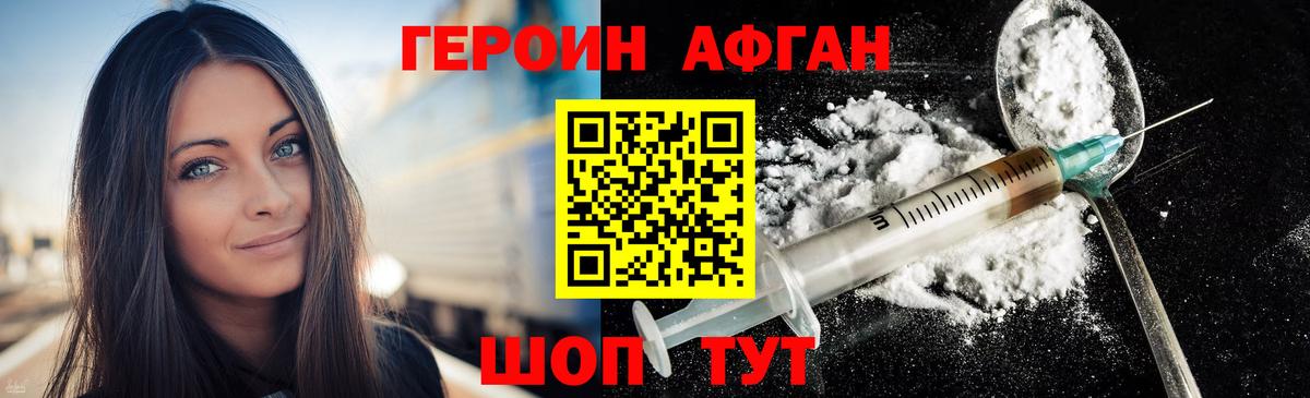ГЕРОИН Афган Касимов